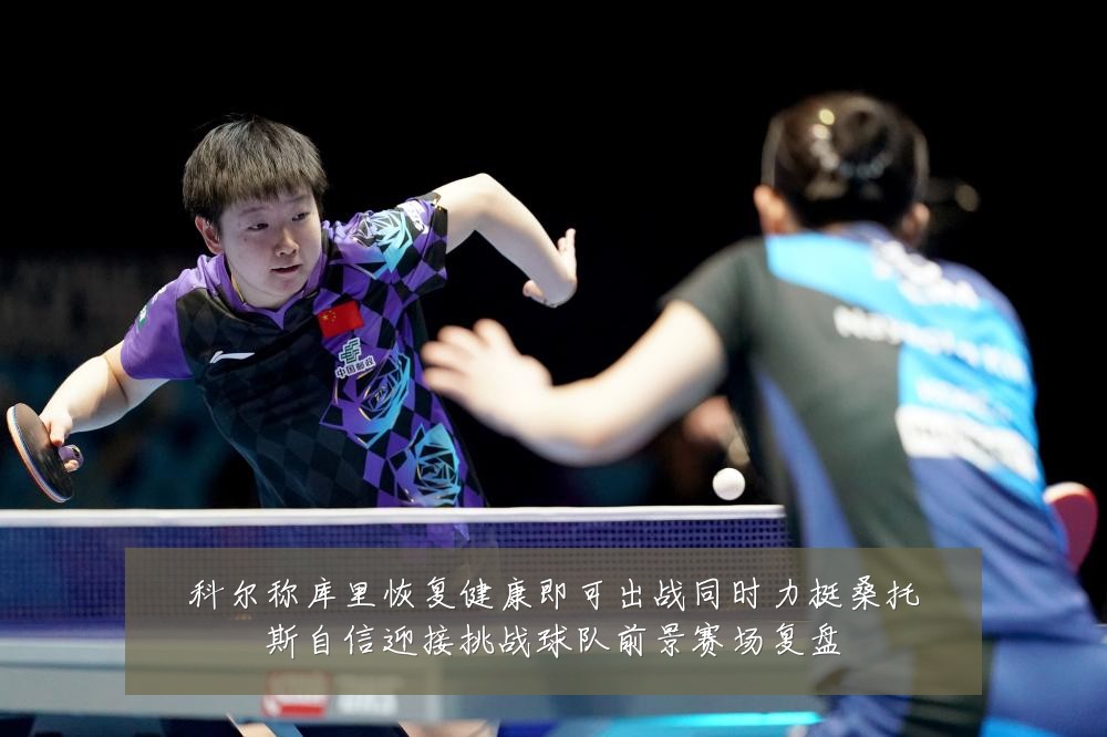科尔称库里恢复健康即可出战同时力挺桑托斯自信迎接挑战球队前景赛场复盘